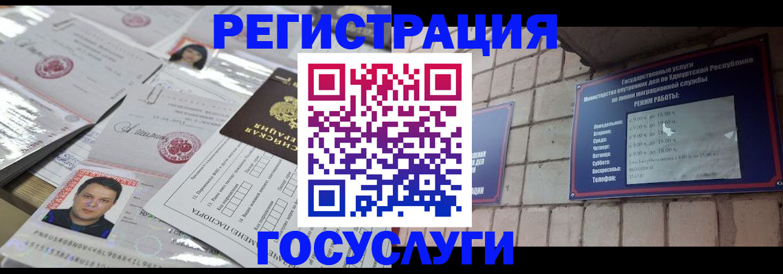 прописка в Лабытнанги